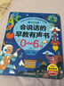 优孜豆十万个为什么会说话的早教有声书幼儿园儿童宝宝益智玩具生日礼物 实拍图
