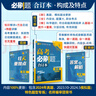 【科目自选】高考必刷题2025新教材版 全国版合订本高考真题数学物理化学生物语文英语地理历史政治高考复习资料高三复习资料2025新高考 【2025】高考必刷题 生物合订本 通用版 实拍图