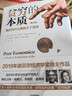 贫穷的本质 我们为什么摆脱不了贫穷 2023修订版 2019年诺贝尔经济学奖得主作品 中信出版社 实拍图