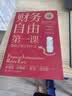 财务自由第一课：百万畅销书作家本田健、《超级演说家》冠军刘媛媛等诚挚推荐图书 实拍图