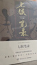 七侯笔录（马伯庸经典奇幻作品 套装全两册 传统文化与幻想的绝妙交汇） 小说  中南传媒 实拍图