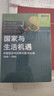认准全新正版周雪光国家与生活机遇中国城市中的再分配与分层19491994 国家与生活机遇 生活机遇  生活机遇 晒单实拍图