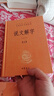 说文解字（全五册） 三全本精装无删减中华书局中华经典名著全本全注全译 实拍图