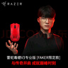 雷蛇（Razer）毒蝰V3pro专业版 Faker联名限定款 无线鼠标 8K 电竞游戏轻量化 类肤材质 Viper V3pro 实拍图