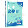 2026初中必刷题 数学八年级上册 人教版 初二教材同步练习题教辅书 理想树图书 晒单实拍图
