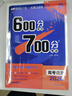 2026高考必刷题 600分考点700分考法A版 高考 语文 理想树图书 一轮二轮总复习资料 实拍图