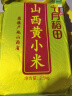 十月稻田 24年新米 山西黄小米 2.5kg 五谷杂粮 粗粮 早餐小米粥 真空5斤 实拍图
