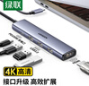 绿联Type-C扩展坞雷电拓展坞转HDMI转接头USB多接口转换器通用苹果MacBook mini华为电脑笔记本平板 实拍图