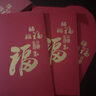 sweet live福字红包通用感谢大吉大利万元大利事封商务活动创意春节利是封 五福款-10个 9*17cm 实拍图