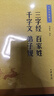 三字经百家姓千字文弟子规中华书局中华经典藏书丛书 实拍图