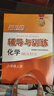2025新思路辅导与训练六年级七年级八年级上下册数学物理六七八年级上下册物理化学八年级九年级全一册上海初中六七八九年级下册教材教辅新思路辅导与训练沪教版教材上海科学技术出版社 【新版】化学-八年级上- 实拍图