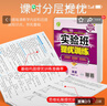 【正版当天发】实验班提优训练八年级下册 语文 人教版 实拍图