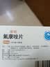[康锐]氟康唑片 50mg*24片 2盒装 实拍图