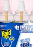 雷达(Raid) 电蚊香液替换装168晚3瓶装 无加热器  无香型 驱蚊液 实拍图