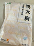 上鲜 鸡大胸 净重8斤 冷冻 出口级健身鸡胸肉鸡肉轻食 清真食品 实拍图