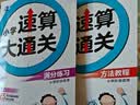 【套装2本】小学速算大通关方法教程+满分练习1-6年级效算数练习册含答案例题视频讲解教程一起同学 开学季 实拍图