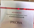 珀莱雅红宝石面霜3.0滋润款50g抗皱紧致淡化细纹保湿乳液面霜生日礼物女 实拍图