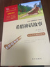 全4册 快乐读书吧四年级上册必读课外阅读书 中国古代神话 世界经典神话与传说故事 山海经 希腊神话故事 赠考点小册子  三升四暑假阅读书目 新老版本随机发货 实拍图