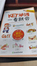 新东方 KET单词一看就会 KET考试核心词  一词一图漫画图解记忆法 京东独家定制 适用24考试 对应朗思 A2 实拍图