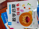 动手动脑数学启蒙贴纸书（全6册）  实拍图