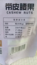 每果时光紫皮大腰果仁大颗粒新货带皮盐焗越南特产坚果干果孕妇零食量贩 2斤【新货特大颗粒】250g*4包 实拍图