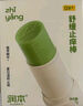 润本（RUNBEN）止痒走珠冰露30ml舒缓膏 紫草膏 舒缓消包蚊虫叮咬 蚊子叮包 实拍图