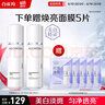百雀羚（PECHOIN）至臻皙白2.0（水100ml+乳100ml）提亮美白水乳套装品质国货 实拍图
