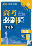 2026高考必刷题 600分考点700分考法A版 高考 物理 理想树图书 一轮二轮总复习资料 实拍图