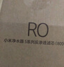 米家小米净水器 家用净水机滤芯 RO反渗透滤芯 高效自来水过滤 进口材质 适用小米净水器S1 800G 实拍图