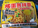 云山半咸蛋黄拌面速食方便面泡面干拌面懒人食品夜宵即食网红拉面116g*5 实拍图