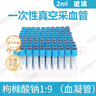 康卫仕（KWS）一次性使用真空采血管EDTA-K2抗凝管塑料人体静脉血液采集管促凝 2ml蓝色枸橼酸钠1:9 100只 实拍图
