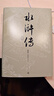 【京东专享限量编号】水浒传五十周年纪念版 戴敦邦插图 布面精装 书口喷绘  加赠限定藏书票  水浒传英雄谱 水浒传一百零八条好汉长卷 人民文学出版社 实拍图