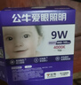 公牛（BULL）LED筒灯天花灯MT-B009B-AS白色金属筒灯9W4寸4000K 开孔85-105mm 实拍图