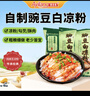 阿依郎 豌豆白凉粉淀粉250g*2袋（配料干净烘焙原料半成品四川特产） 实拍图