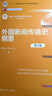 外国新闻传播史纲要（第3版）（新编21世纪新闻传播学系列教材） 实拍图