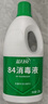 蓝月亮 84消毒液1.2kg*4瓶 地板玩具家居衣物消毒水杀菌率99.999% 实拍图