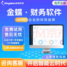 金蝶财务软件精斗云云会计软件KIS迷你做账记账ERP固定资产管理系统 PLUS版1用户/1年/3账套 实拍图