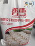 香雪 饺子粉5kg筋爽中筋小麦粉 无添加 家用包子馒头饺子馄饨白面粉 香雪筋爽饺子粉5kg 实拍图