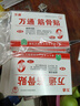 万通筋骨贴膏药贴肩周炎颈椎病腰肌劳损腰间盘突出骨质增生 3盒30贴 实拍图