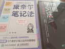 【包邮】康奈尔笔记法：从会做笔记到高效学习 人邮普华出品 实拍图