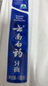 云南白药牙膏口腔护理经典套装 护龈亮白祛渍 清新口气3支装535g+牙刷2支 实拍图