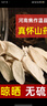 怀先生 怀山药片250g 河南焦作垆土铁棍山药片淮山药干片煮粥煲汤无硫熏 实拍图