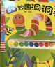 艾杰普（JEPPE）洞洞书0-3岁幼儿童绘本书籍玩具宝宝认知早教书【全10册】 实拍图