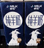 卓牧（JOMILK）A2β酪蛋白纯羊奶山羊奶儿童成人天然200ml*10送礼礼盒 实拍图