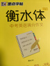 墨点字帖 初中衡水体英语字帖中考英语字帖 中考满分作文+中考英语2000词汇（2册） 实拍图