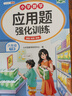 斗半匠数学应用题强化训练六年级上册人教版应用题专项训练应用题天天练小学数学应用题同步思维拓展强化练习 实拍图