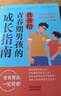 爸爸给青春期男孩的成长指南 趣味漫画版 父母送给青春期儿子的私房书 8-15岁男生心理生理安全性知识学习 早恋社交成长叛逆期教育六一儿童节礼物女孩男孩 父亲礼物 父亲节 实拍图