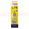 爱普生（Epson）T6744黄色墨水补充装（适用于L801/L810/L850/L805/L1800） 实拍图