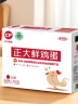 CP  正大 鲜鸡蛋 30枚 3.18斤 早餐食材 优质蛋白  礼盒装 实拍图