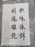 红星【玉叶草料纸】红星生宣半生宣四尺四尺四开檀皮纸整刀国画书法练习纸100张草料纸三合一纸毛 【四尺半生熟】70*138CM*100张 玉叶草料纸【檀皮、草浆、竹浆三合一】 实拍图